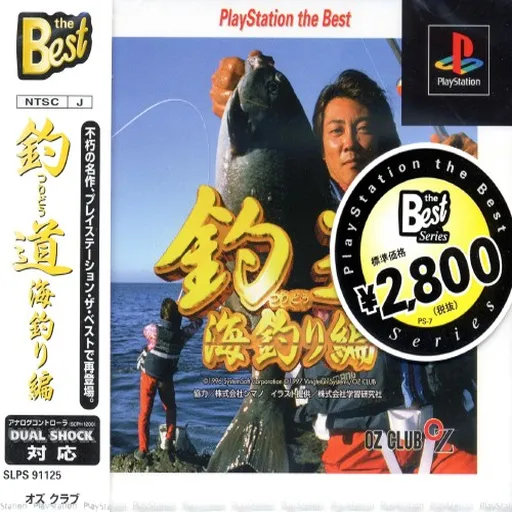 Tsuridou - Umizuri-hen (Japan) (PlayStation the Best)